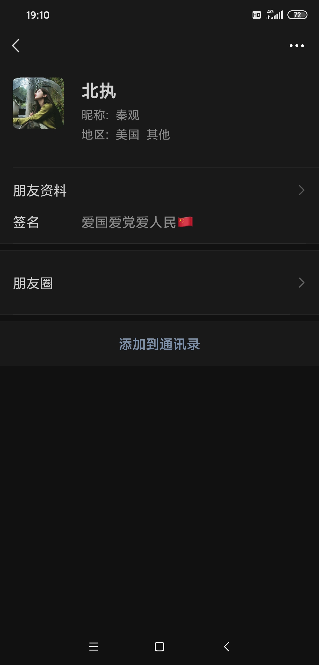 北执头像