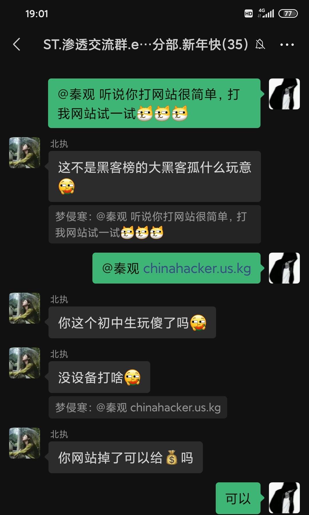聊天记录