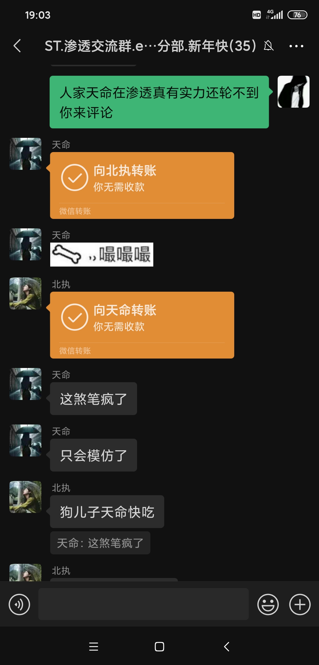 聊天记录