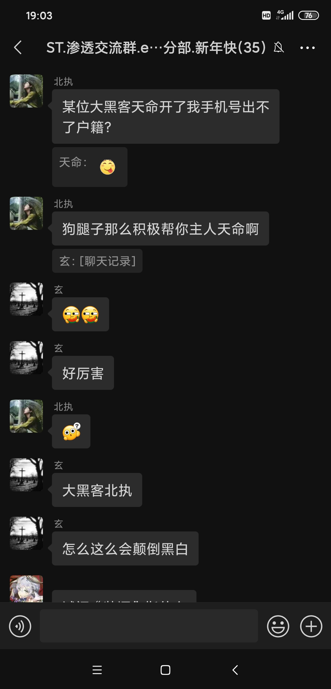 聊天记录