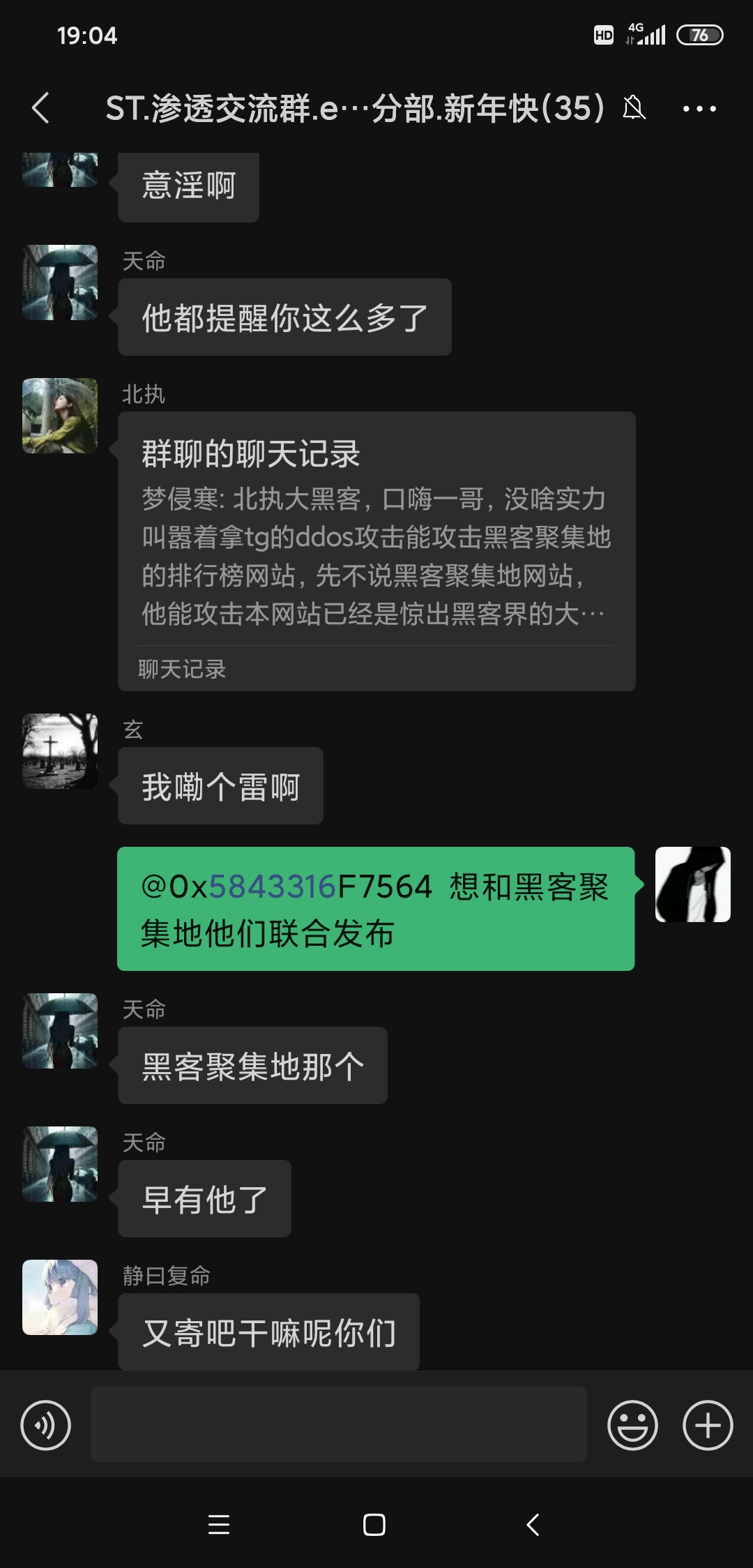 聊天记录