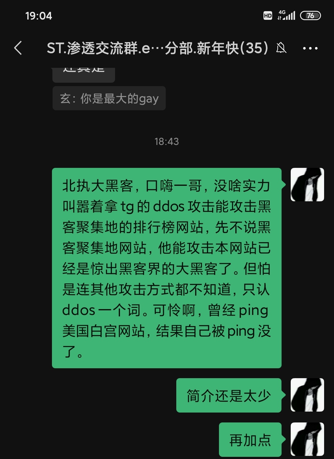 聊天记录