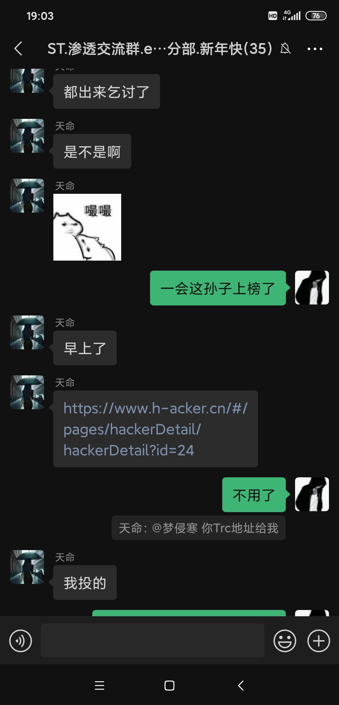 聊天记录