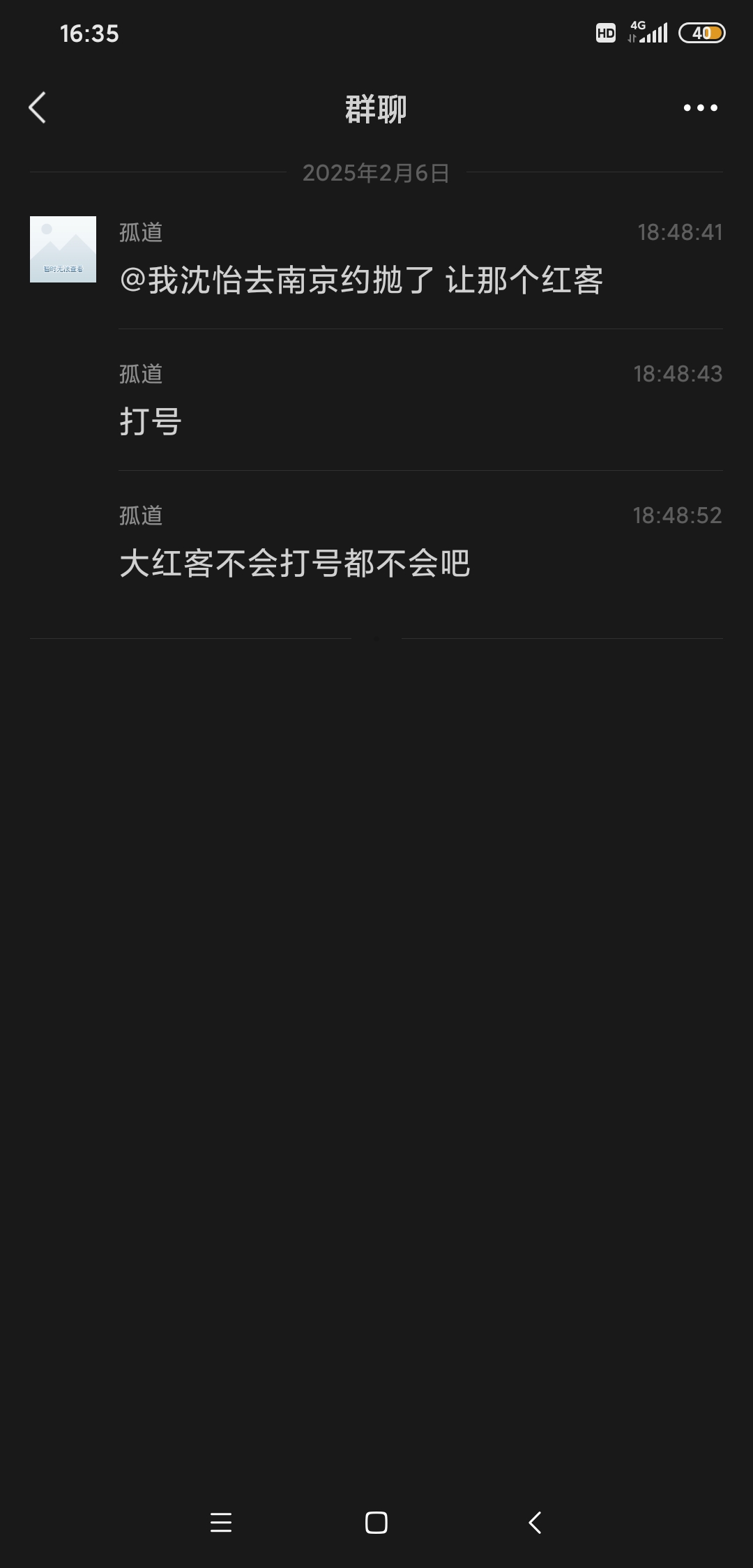 孤道截屏