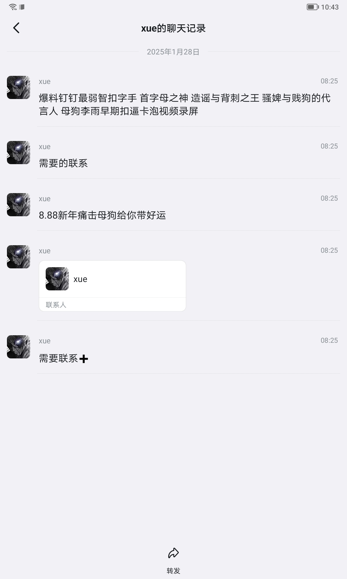聊天记录